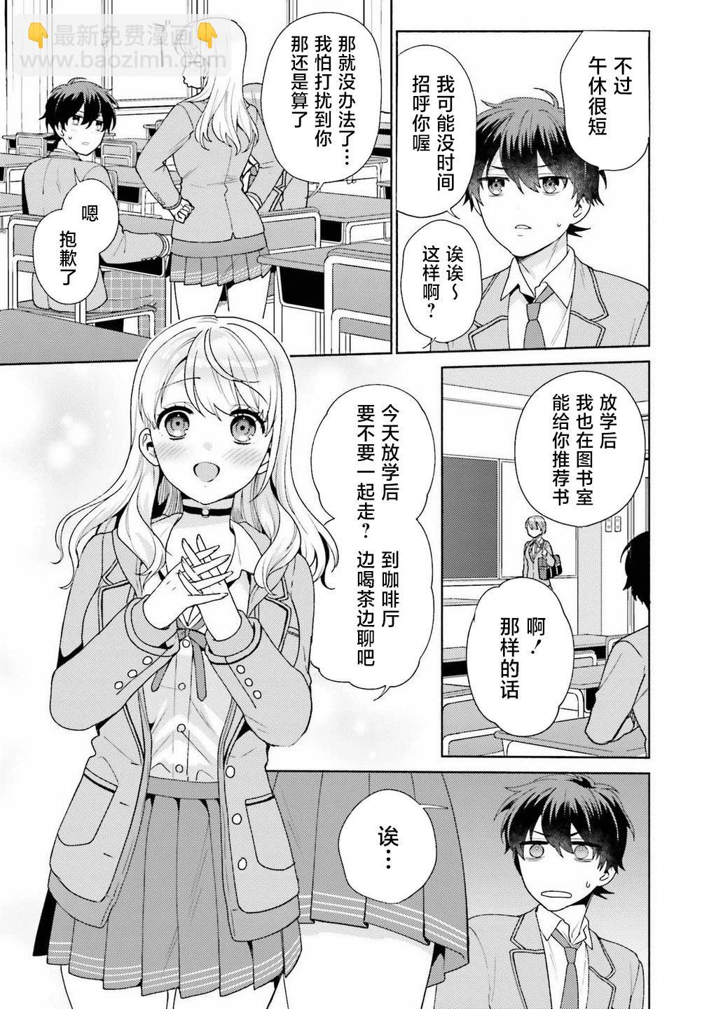 《不起眼的我在你房间做的事班上无人知晓》第04话 第13页