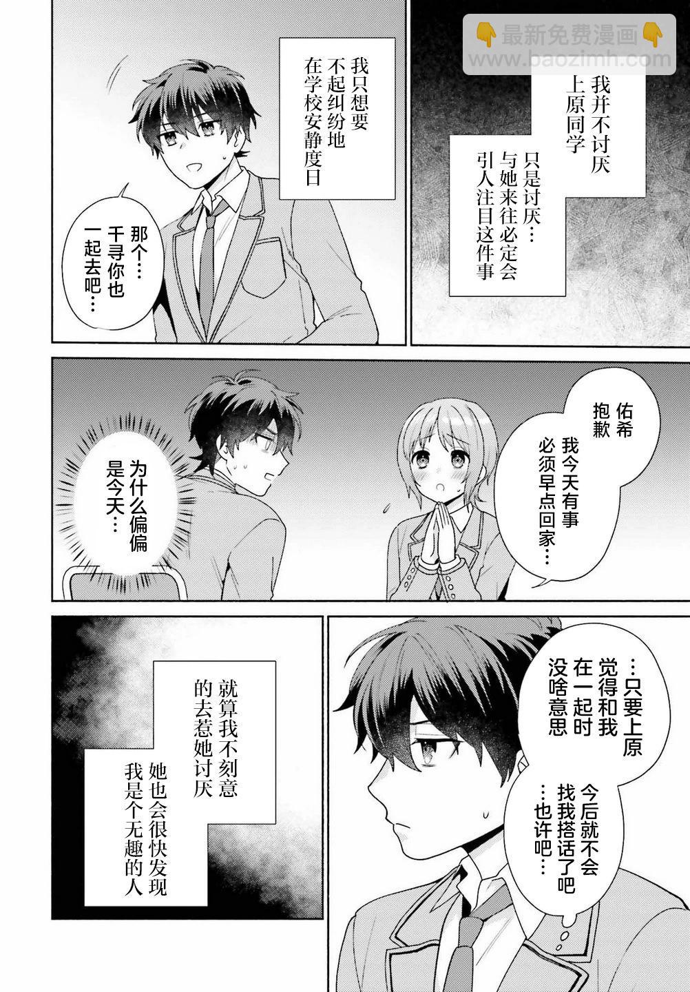 《不起眼的我在你房间做的事班上无人知晓》第04话 第14页
