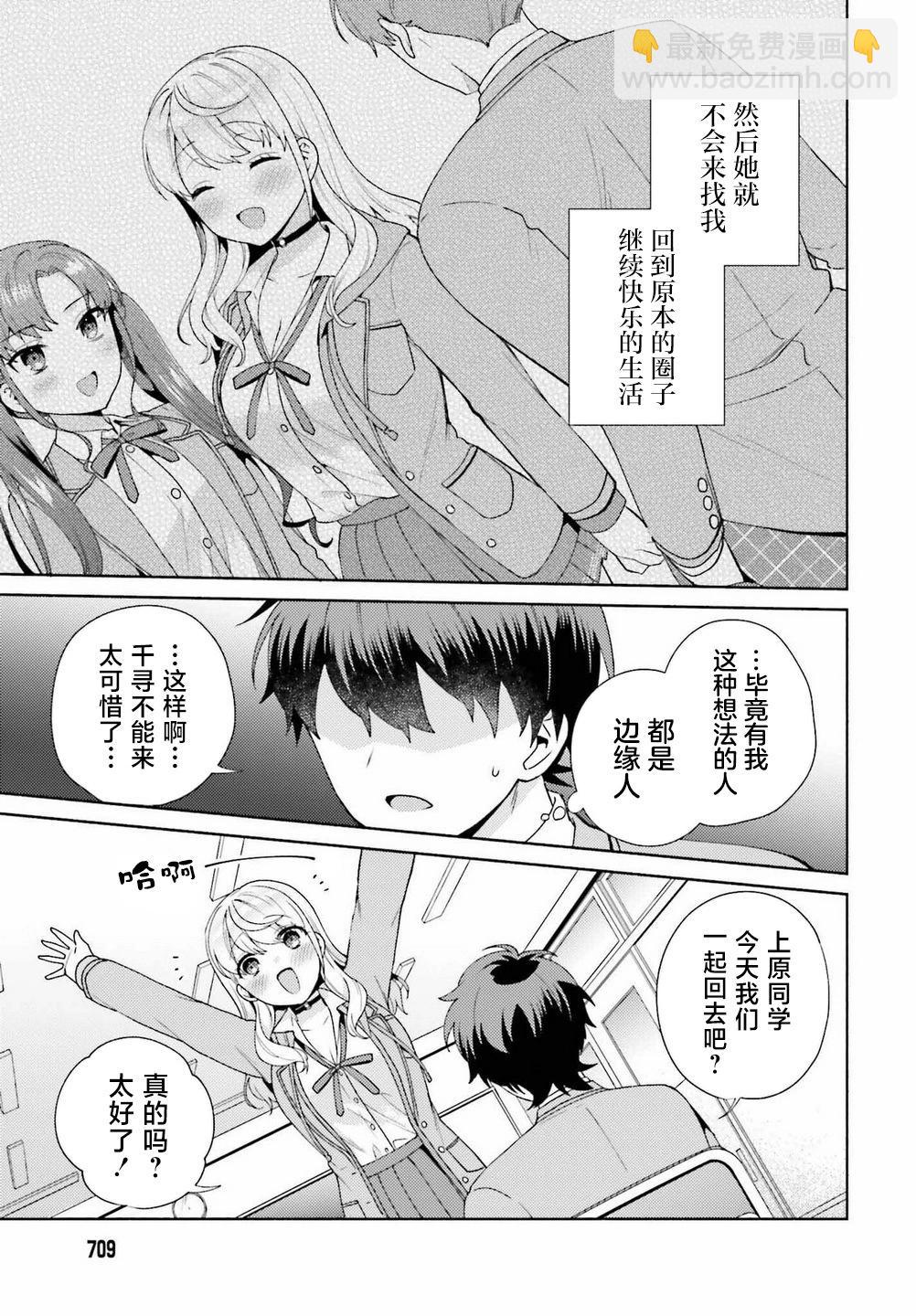《不起眼的我在你房间做的事班上无人知晓》第04话 第15页