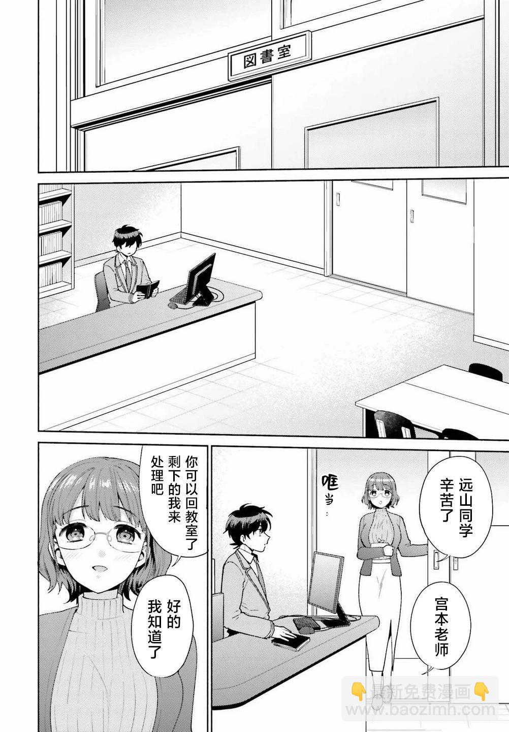 《不起眼的我在你房间做的事班上无人知晓》第04话 第18页
