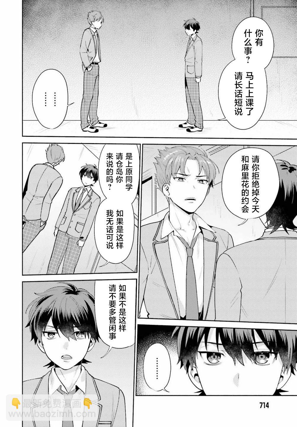 《不起眼的我在你房间做的事班上无人知晓》第04话 第20页
