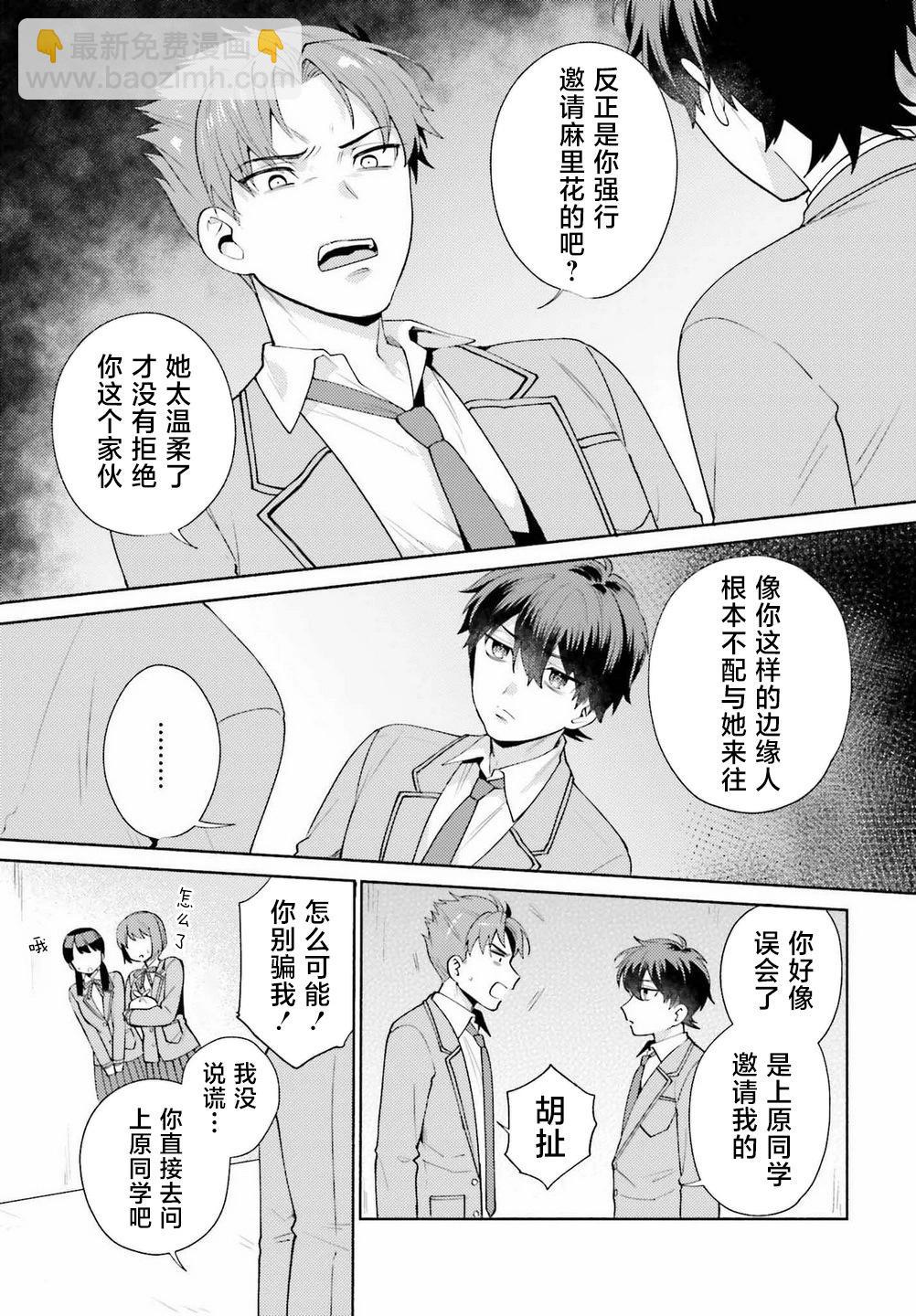 《不起眼的我在你房间做的事班上无人知晓》第04话 第21页