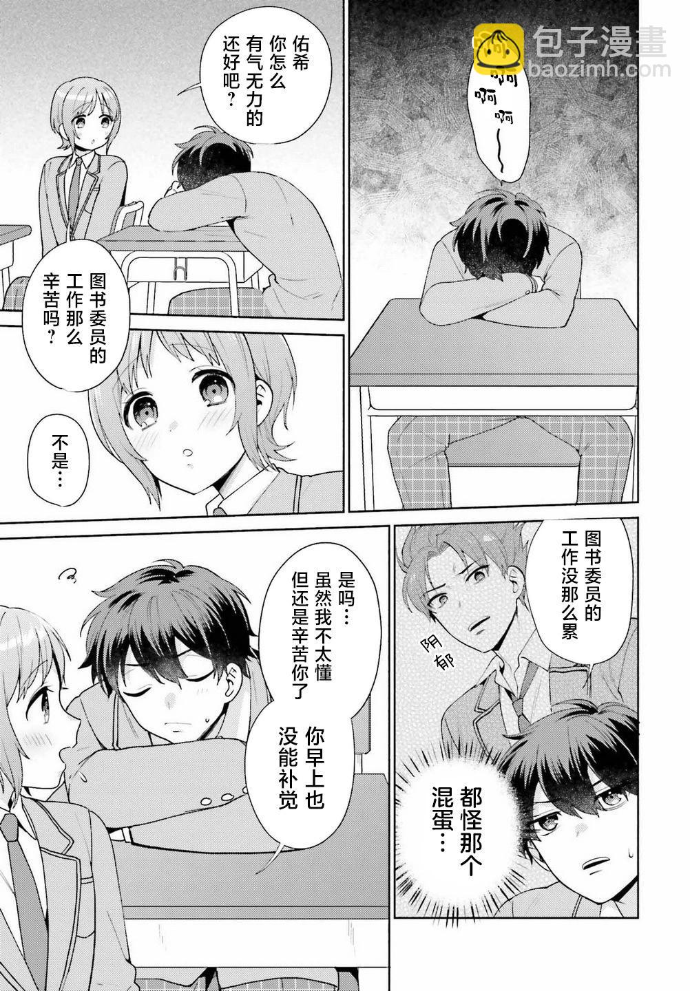 《不起眼的我在你房间做的事班上无人知晓》第04话 第23页