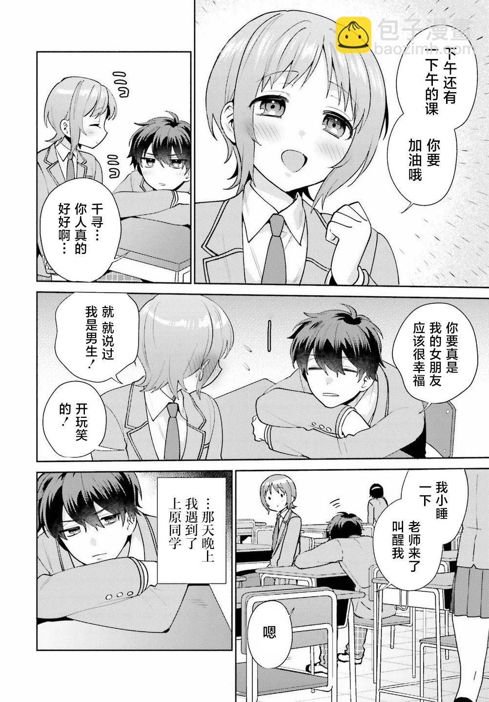 《不起眼的我在你房间做的事班上无人知晓》第04话 第24页