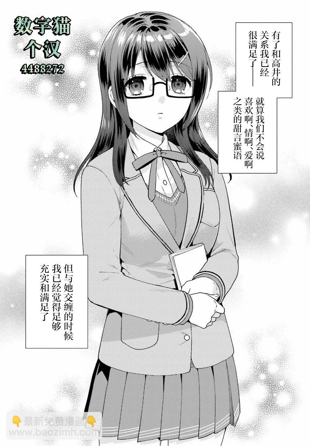 《不起眼的我在你房间做的事班上无人知晓》第04话 第27页