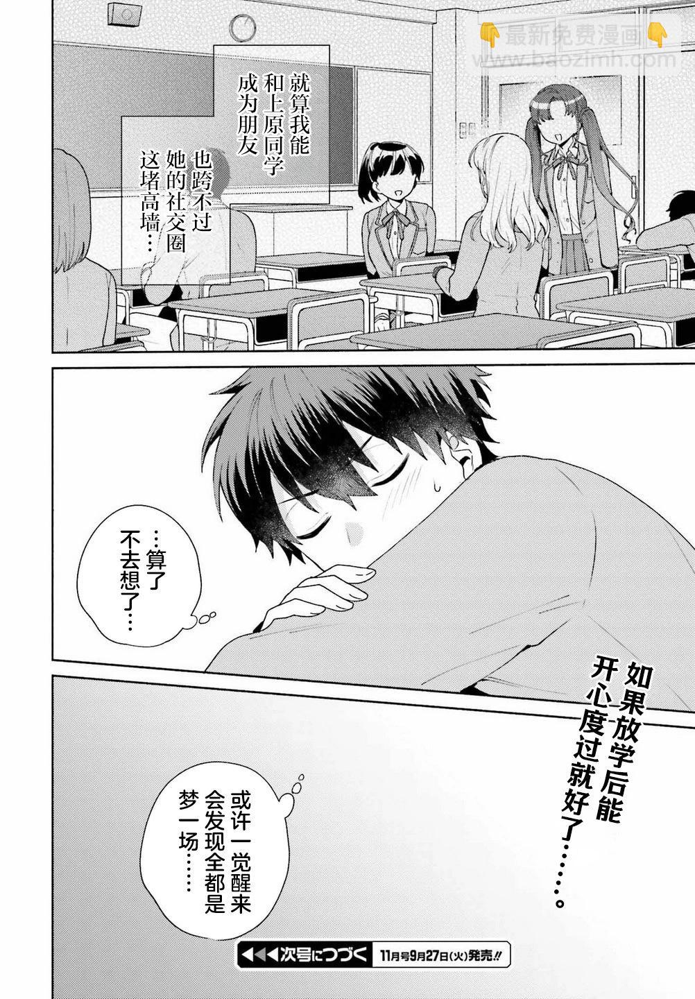 《不起眼的我在你房间做的事班上无人知晓》第04话 第28页