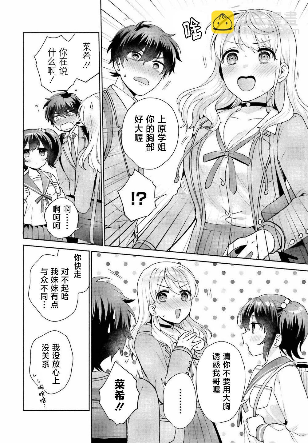 《不起眼的我在你房间做的事班上无人知晓》第04话 第4页