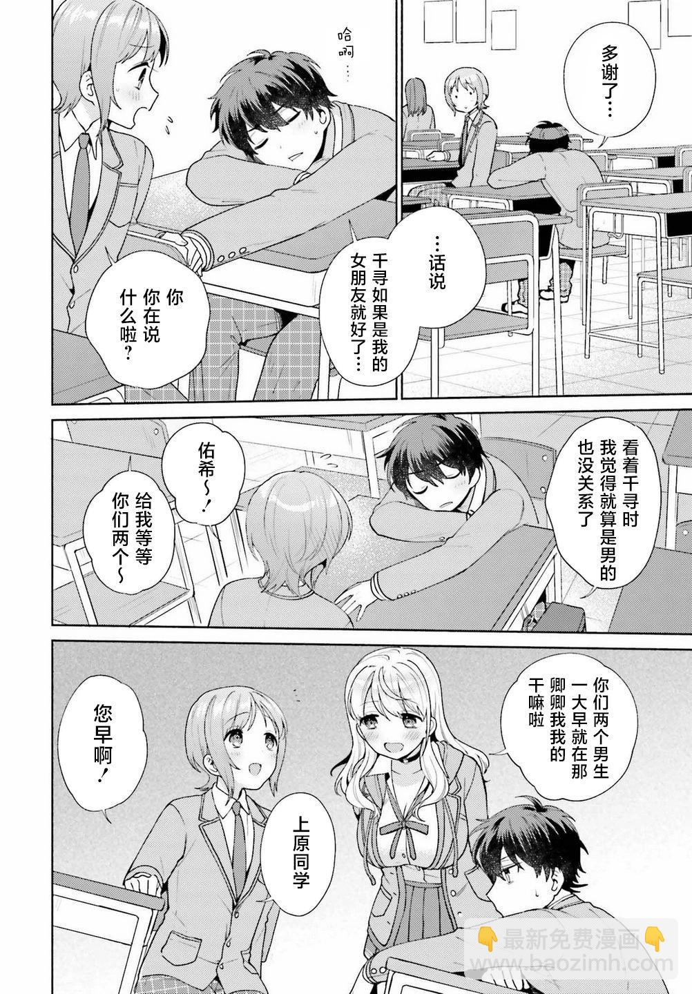 《不起眼的我在你房间做的事班上无人知晓》第04话 第8页