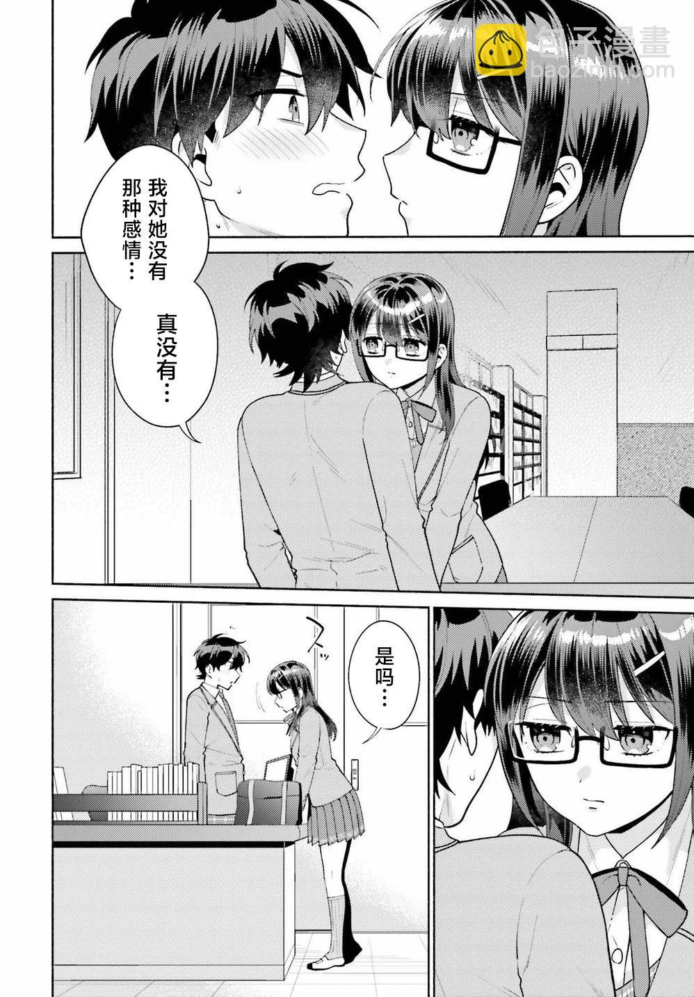 《不起眼的我在你房间做的事班上无人知晓》第06话 第16页