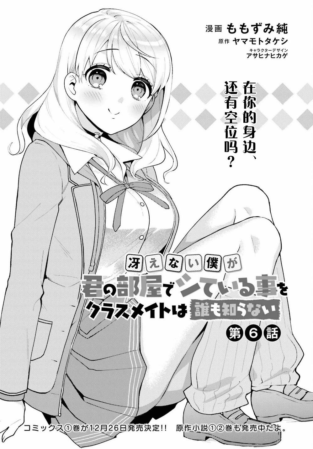 《不起眼的我在你房间做的事班上无人知晓》第06话 第1页