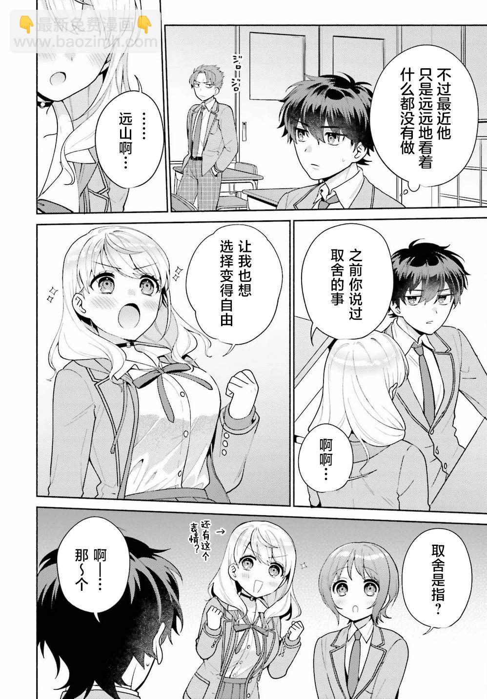 《不起眼的我在你房间做的事班上无人知晓》第06话 第20页