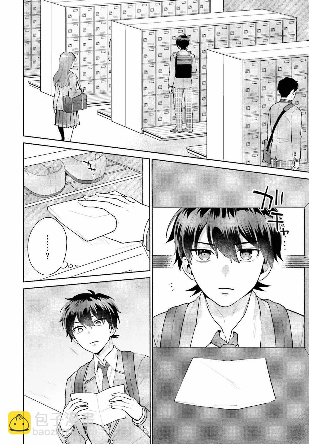 《不起眼的我在你房间做的事班上无人知晓》第06话 第24页