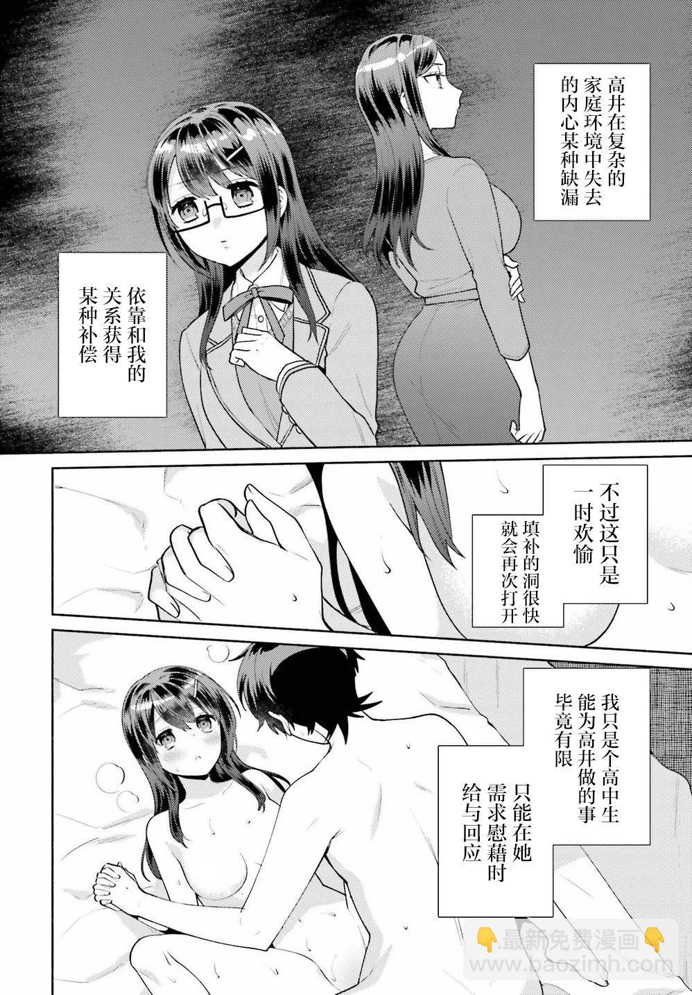 《不起眼的我在你房间做的事班上无人知晓》第06话 第8页
