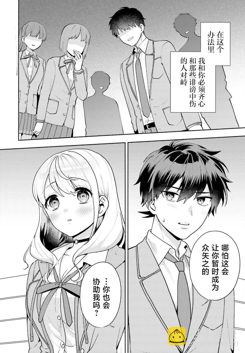 《不起眼的我在你房间做的事班上无人知晓》第08话 第26页