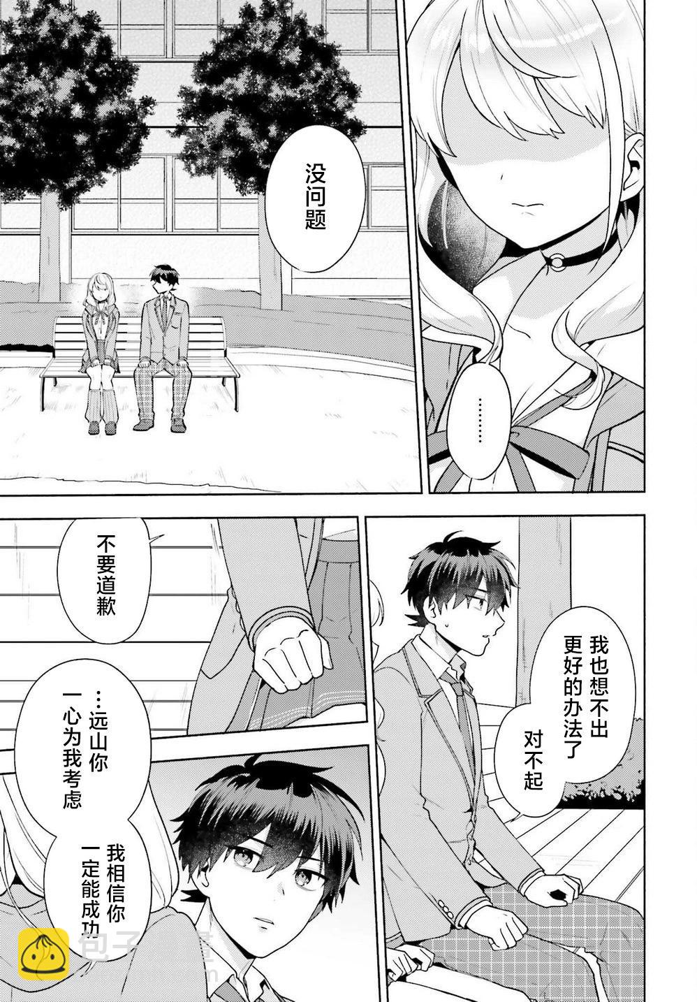《不起眼的我在你房间做的事班上无人知晓》第08话 第27页