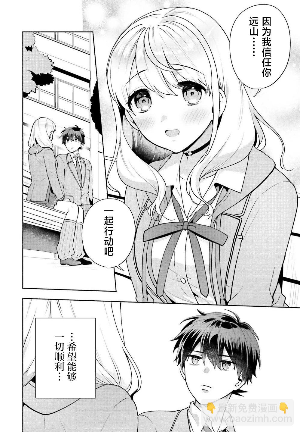 《不起眼的我在你房间做的事班上无人知晓》第08话 第28页
