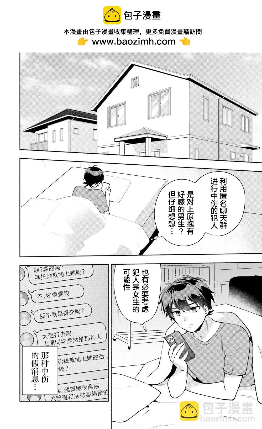 《不起眼的我在你房间做的事班上无人知晓》第08话 第2页
