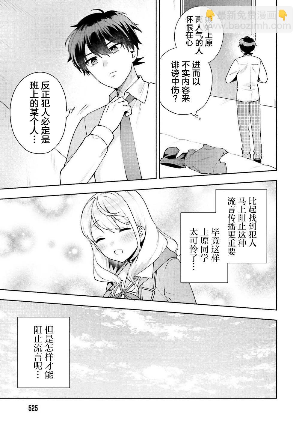 《不起眼的我在你房间做的事班上无人知晓》第08话 第3页