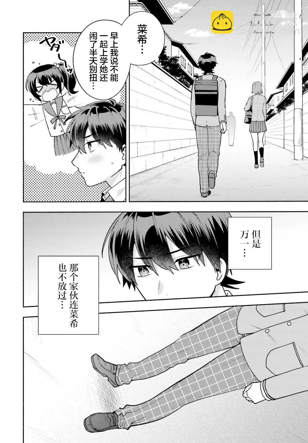 《不起眼的我在你房间做的事班上无人知晓》第08话 第4页
