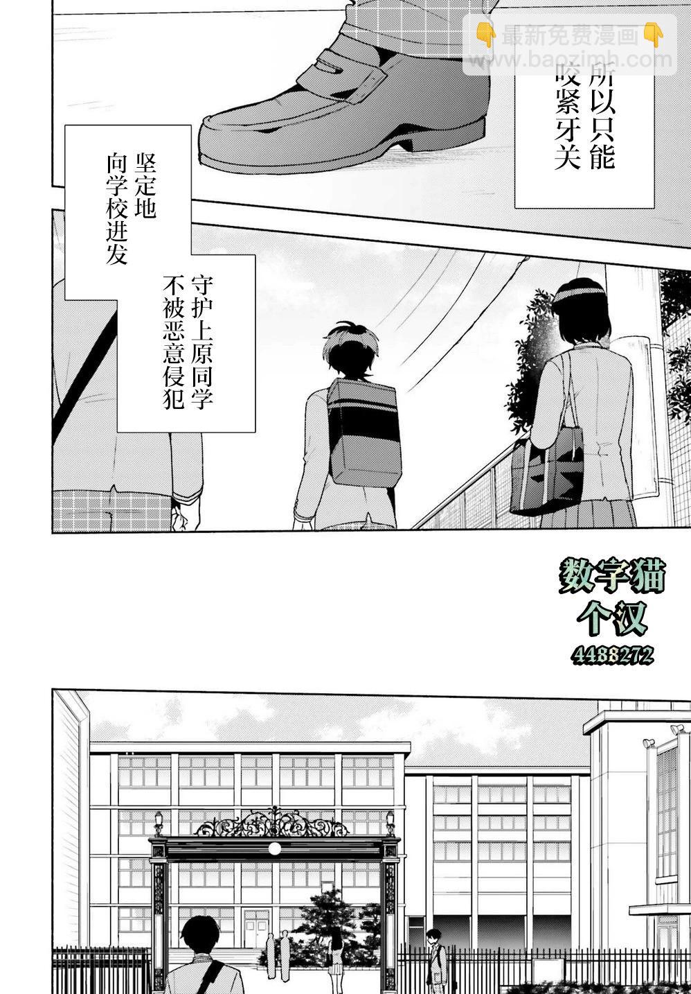 《不起眼的我在你房间做的事班上无人知晓》第08话 第6页