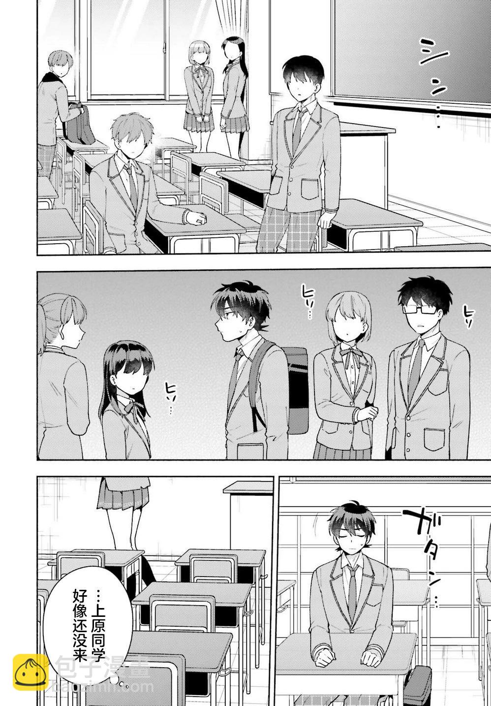 《不起眼的我在你房间做的事班上无人知晓》第08话 第8页