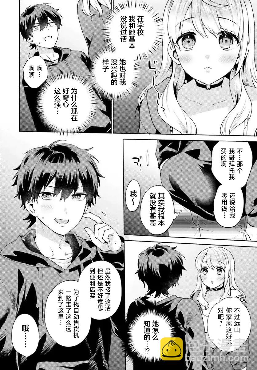 《不起眼的我在你房间做的事班上无人知晓》第01话 第12页