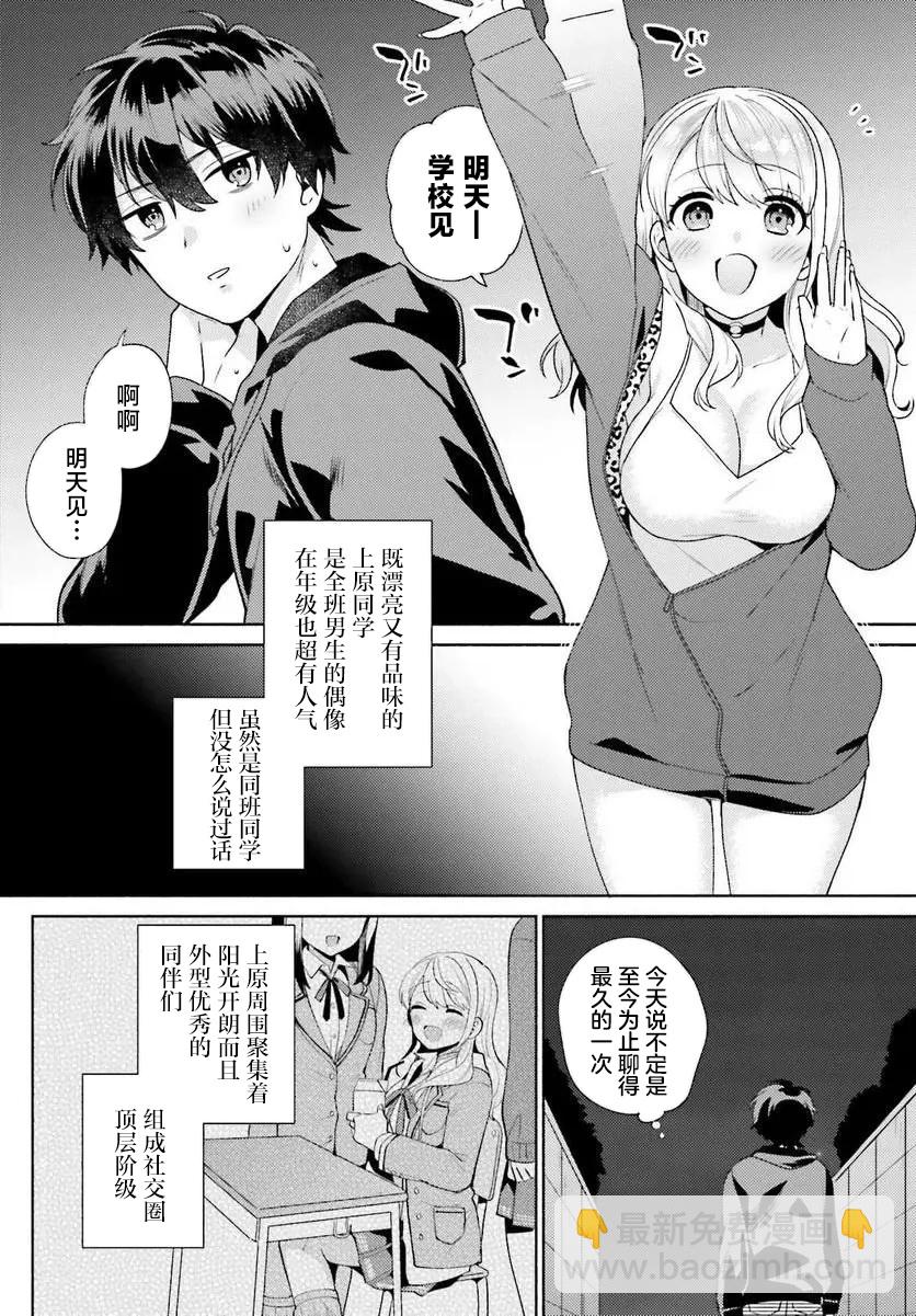 《不起眼的我在你房间做的事班上无人知晓》第01话 第14页