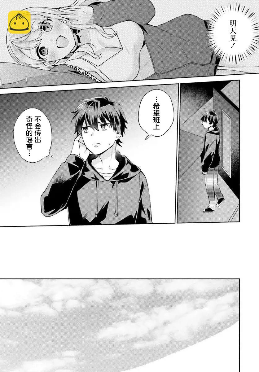 《不起眼的我在你房间做的事班上无人知晓》第01话 第17页