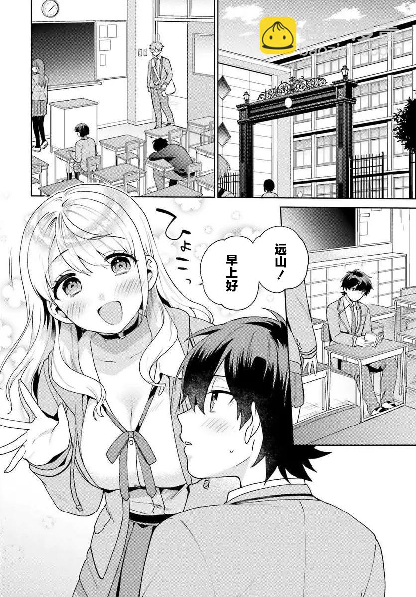 《不起眼的我在你房间做的事班上无人知晓》第01话 第18页