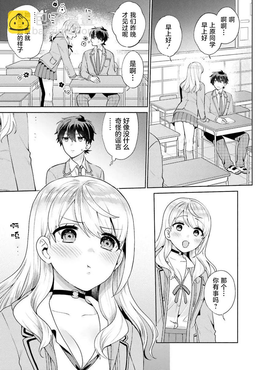 《不起眼的我在你房间做的事班上无人知晓》第01话 第19页