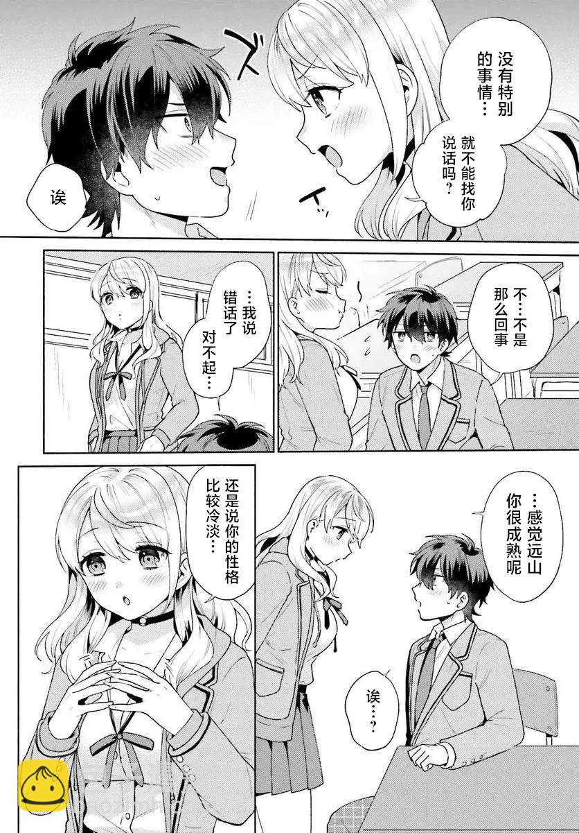 《不起眼的我在你房间做的事班上无人知晓》第01话 第20页
