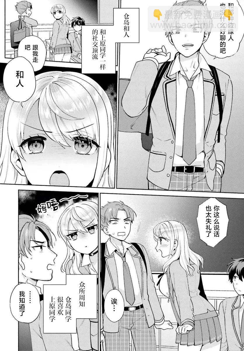 《不起眼的我在你房间做的事班上无人知晓》第01话 第22页