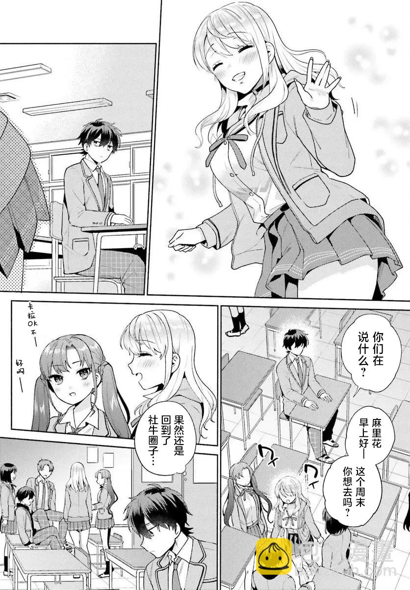 《不起眼的我在你房间做的事班上无人知晓》第01话 第24页