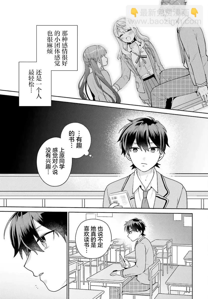 《不起眼的我在你房间做的事班上无人知晓》第01话 第25页