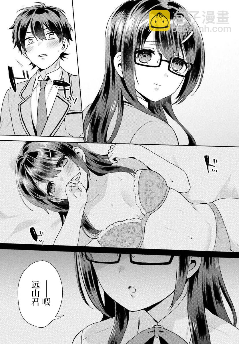 《不起眼的我在你房间做的事班上无人知晓》第01话 第27页