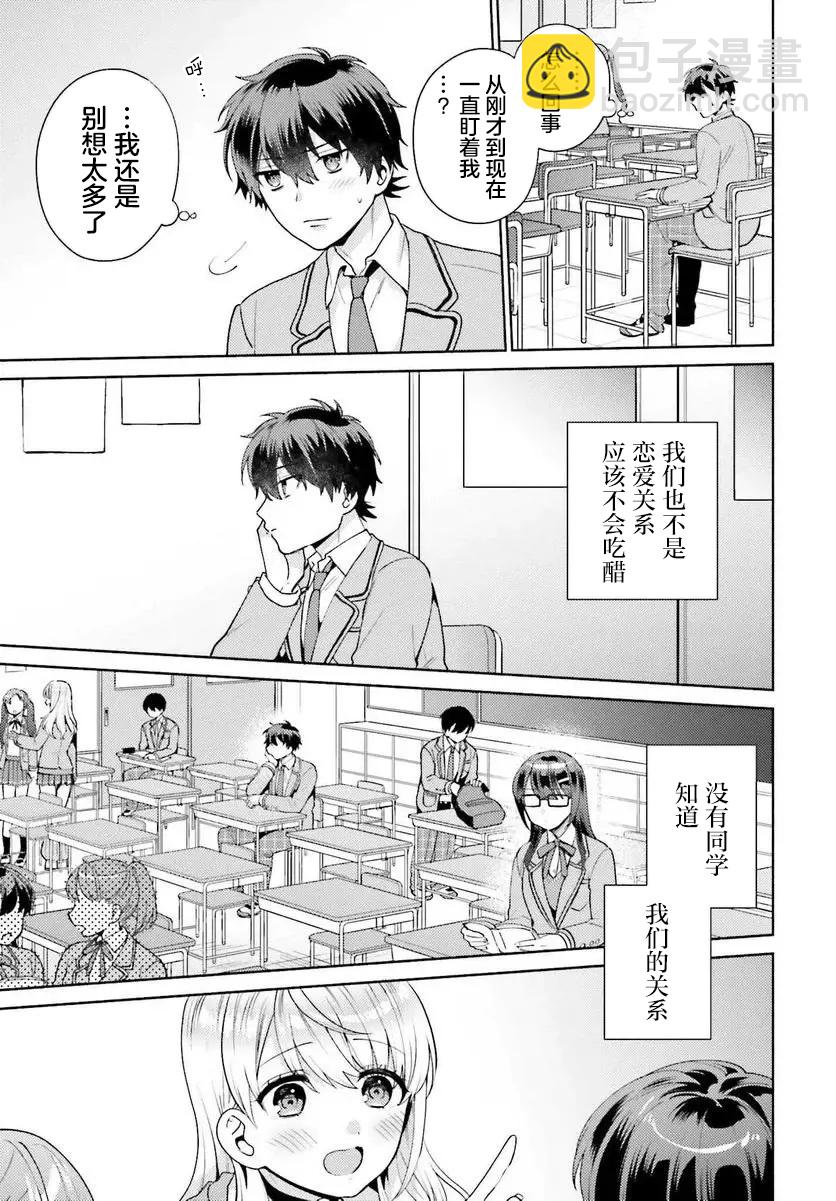 《不起眼的我在你房间做的事班上无人知晓》第01话 第29页