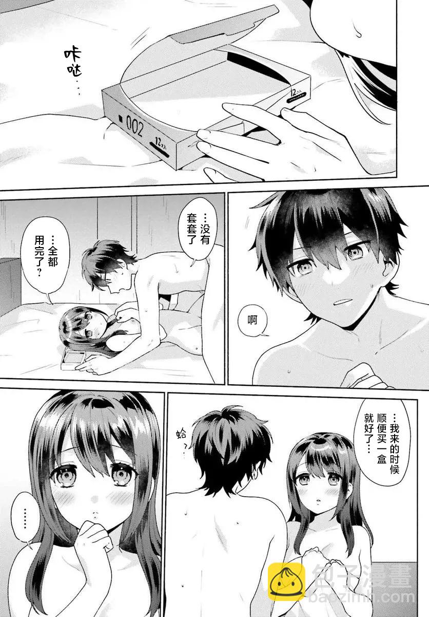 《不起眼的我在你房间做的事班上无人知晓》第01话 第3页