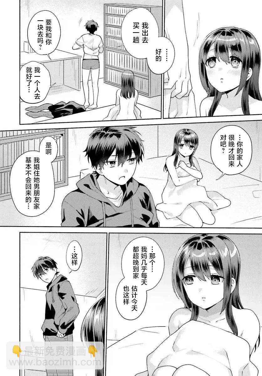《不起眼的我在你房间做的事班上无人知晓》第01话 第6页