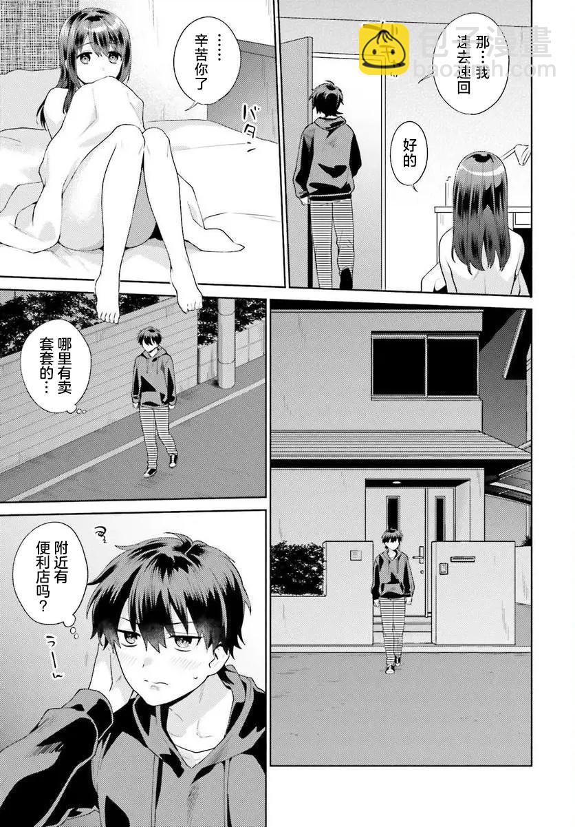《不起眼的我在你房间做的事班上无人知晓》第01话 第7页