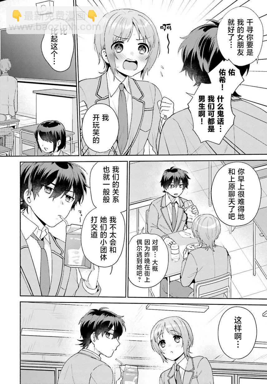 《不起眼的我在你房间做的事班上无人知晓》第02话 第12页