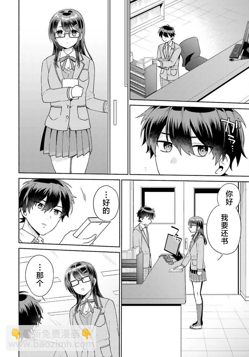 《不起眼的我在你房间做的事班上无人知晓》第02话 第18页