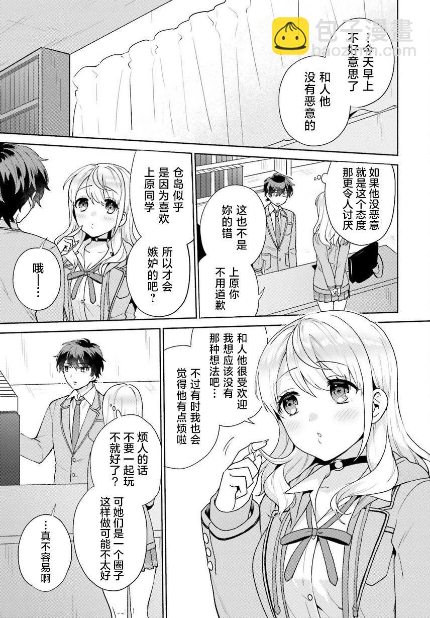 《不起眼的我在你房间做的事班上无人知晓》第02话 第25页