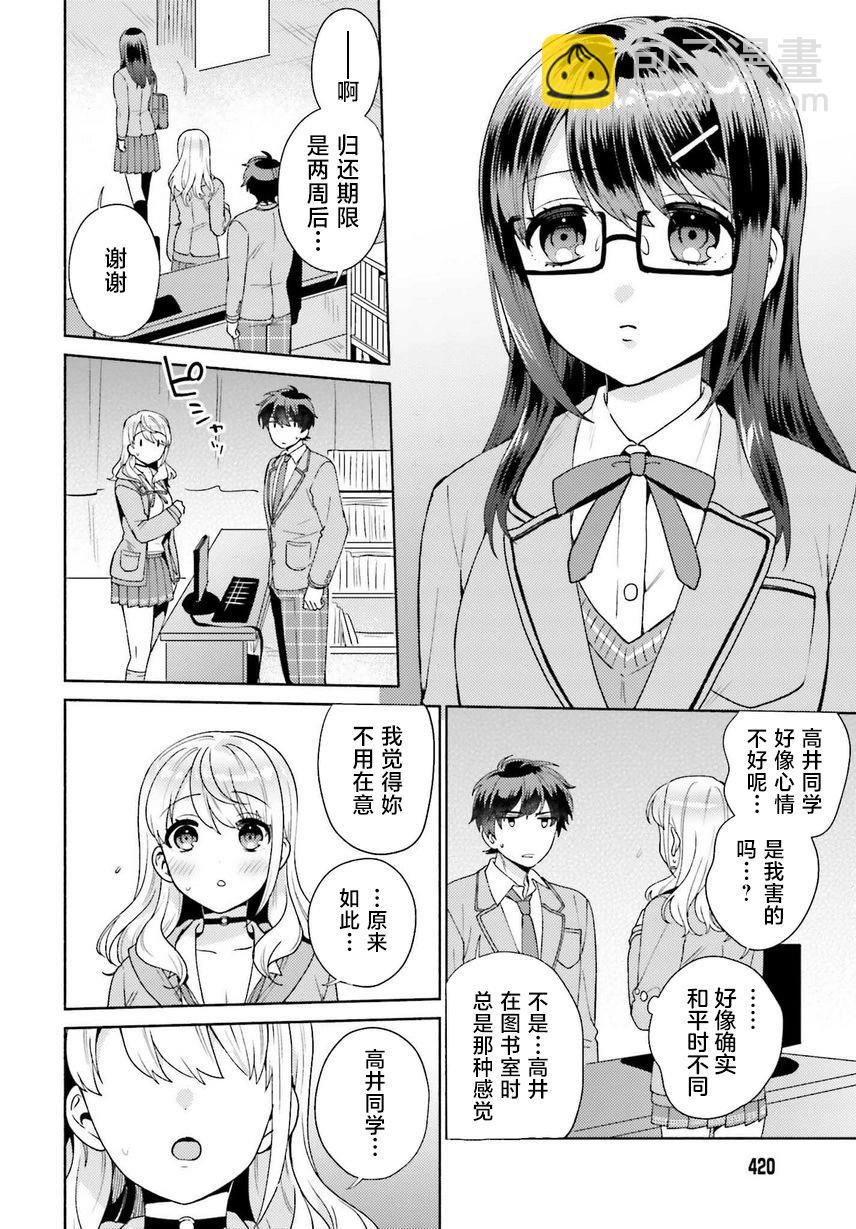 《不起眼的我在你房间做的事班上无人知晓》第02话 第28页