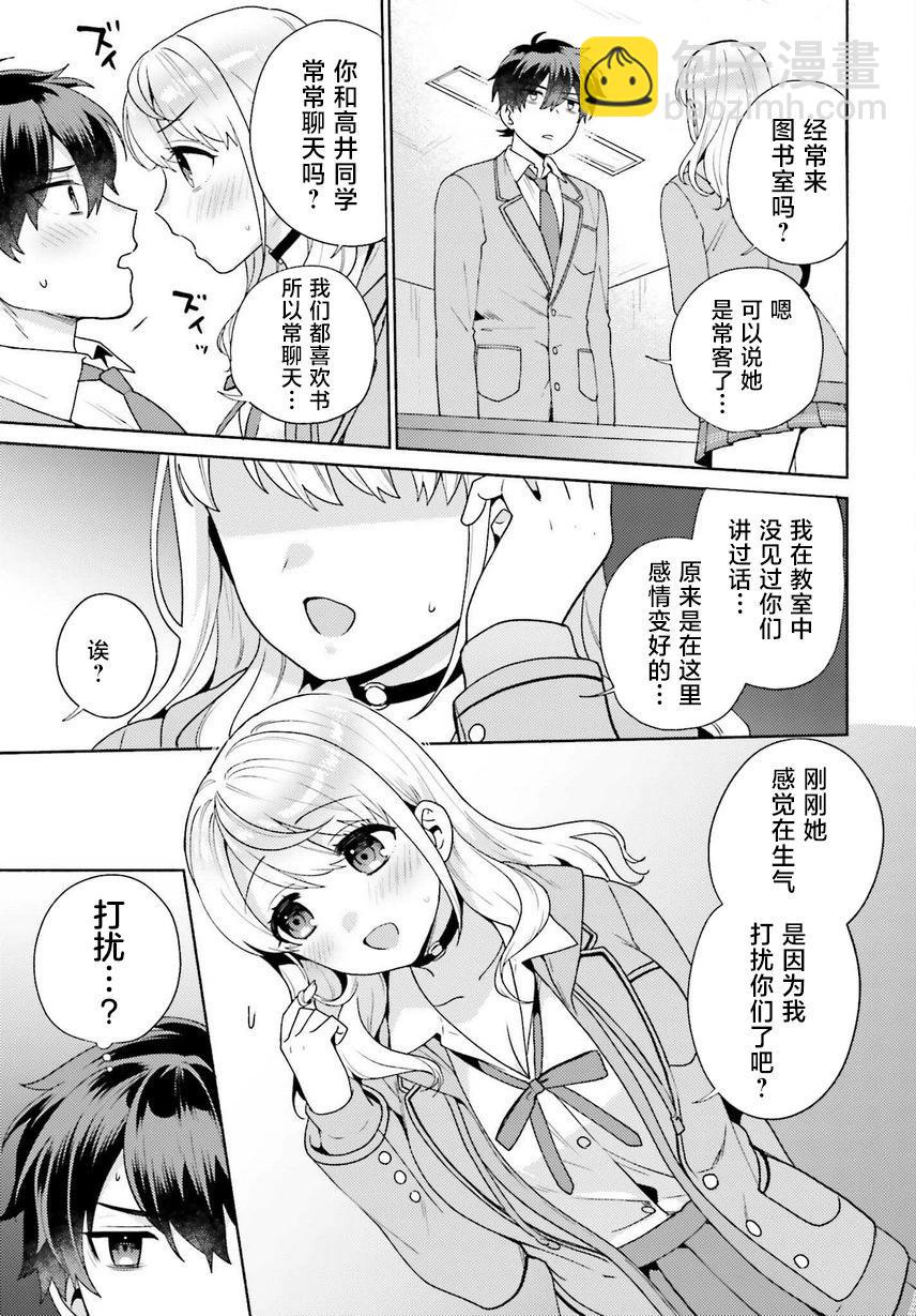 《不起眼的我在你房间做的事班上无人知晓》第02话 第29页