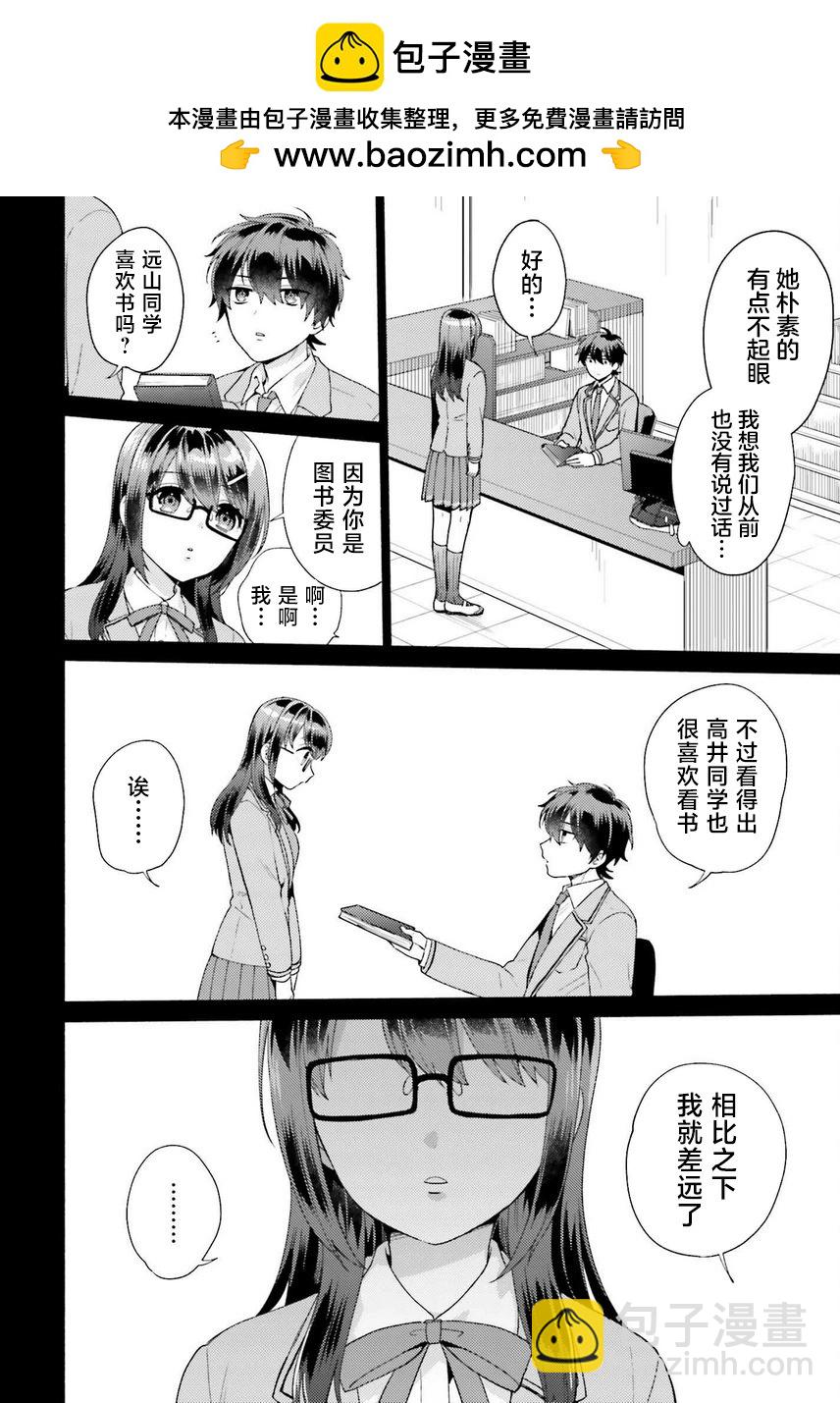 《不起眼的我在你房间做的事班上无人知晓》第02话 第2页