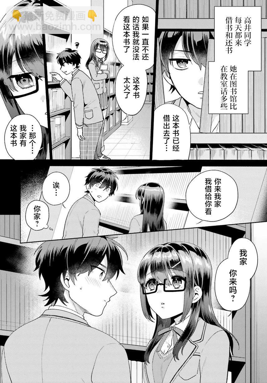 《不起眼的我在你房间做的事班上无人知晓》第02话 第4页