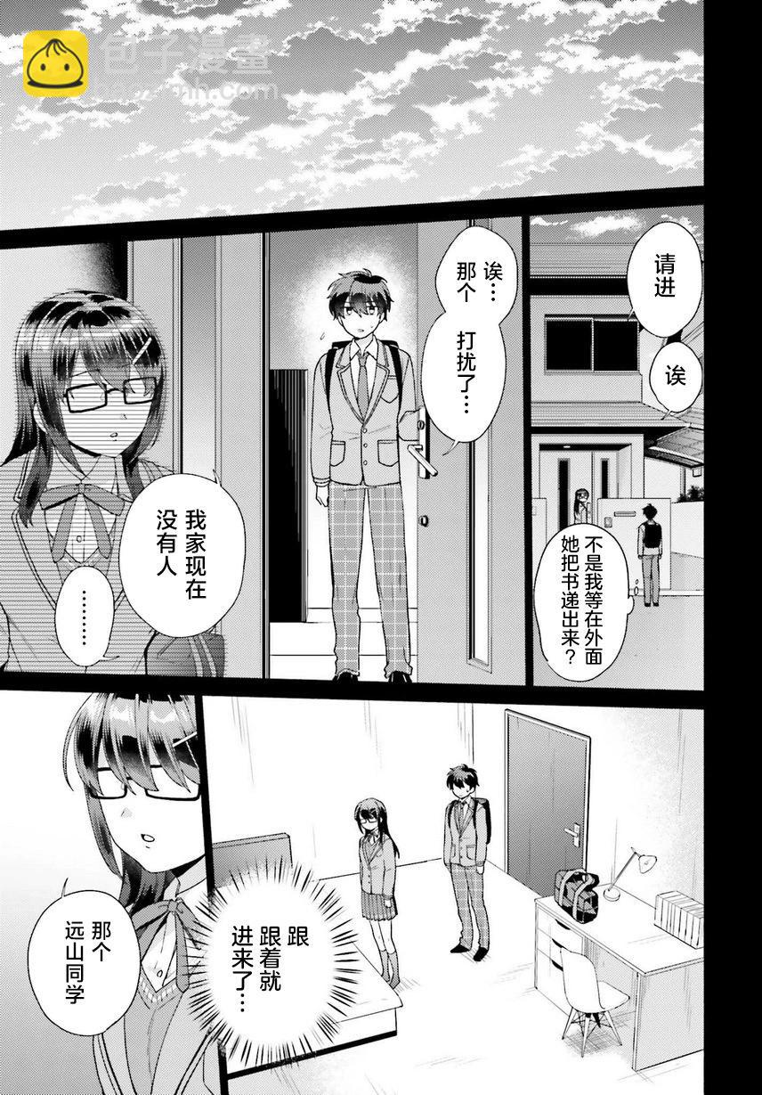 《不起眼的我在你房间做的事班上无人知晓》第02话 第5页