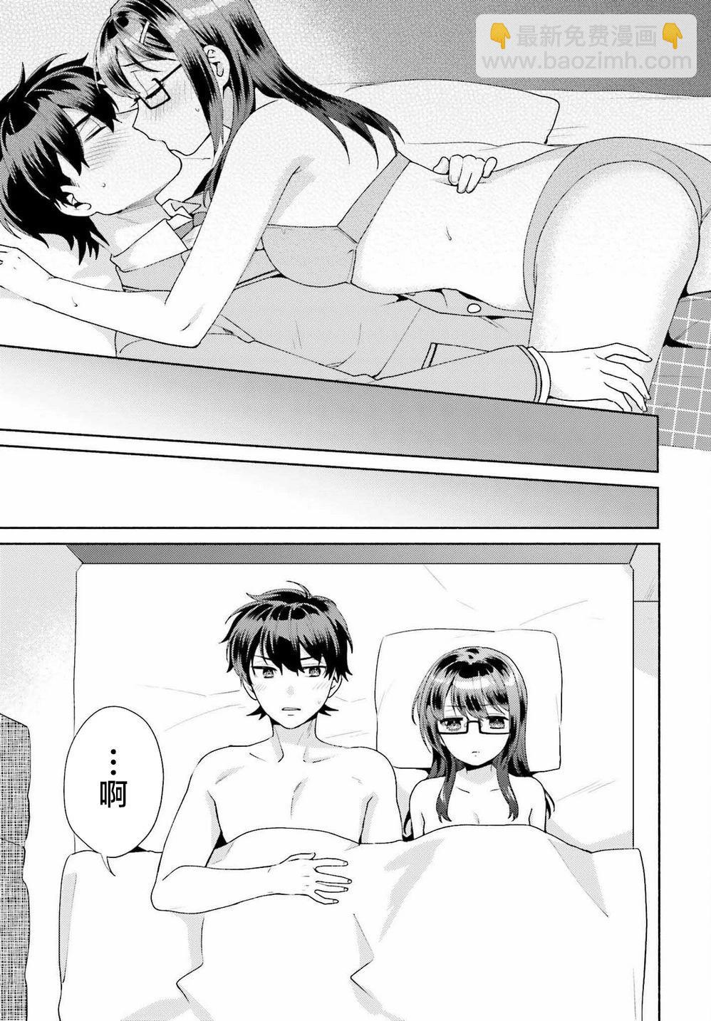 《不起眼的我在你房间做的事班上无人知晓》第03话 第13页
