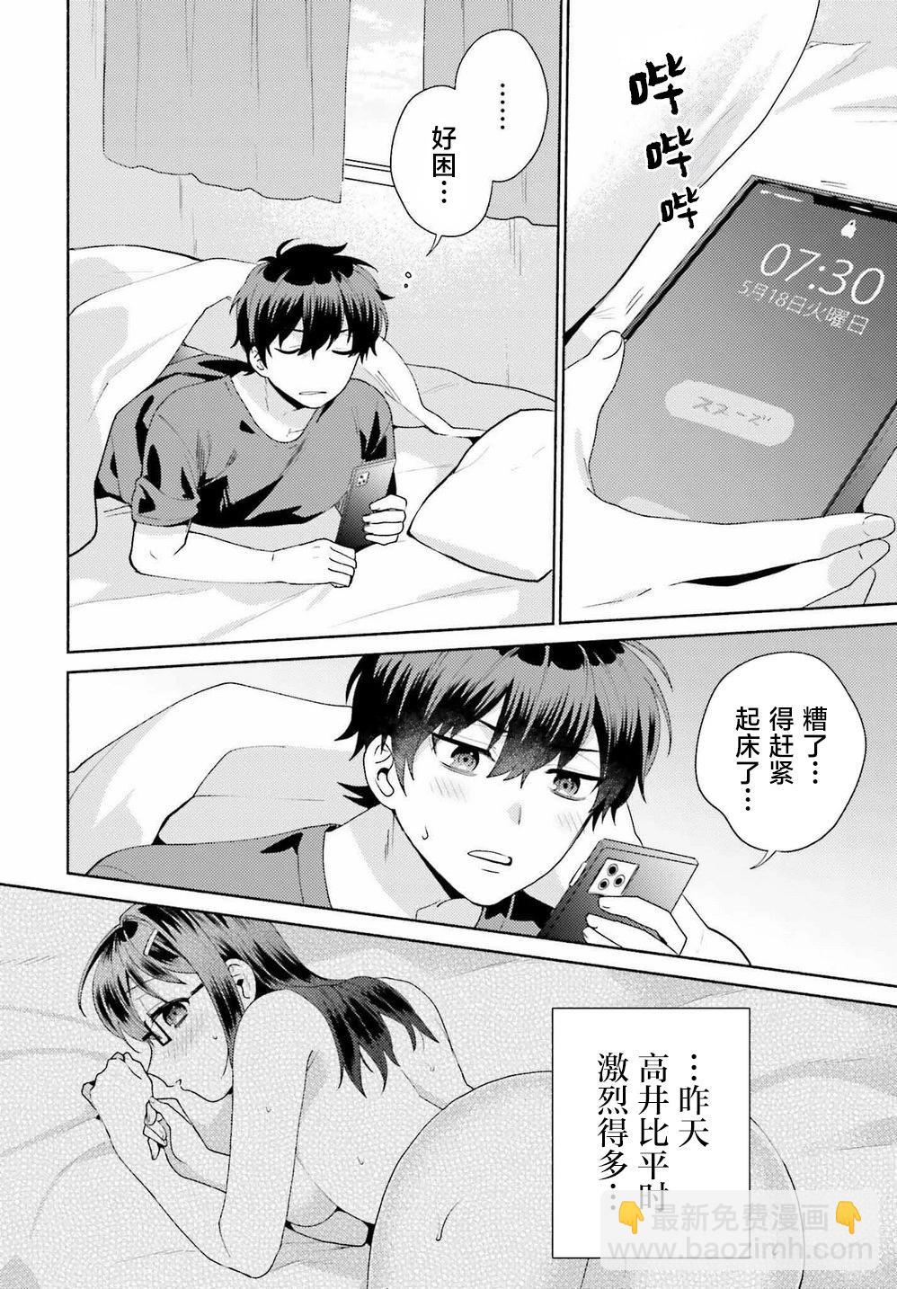 《不起眼的我在你房间做的事班上无人知晓》第03话 第18页