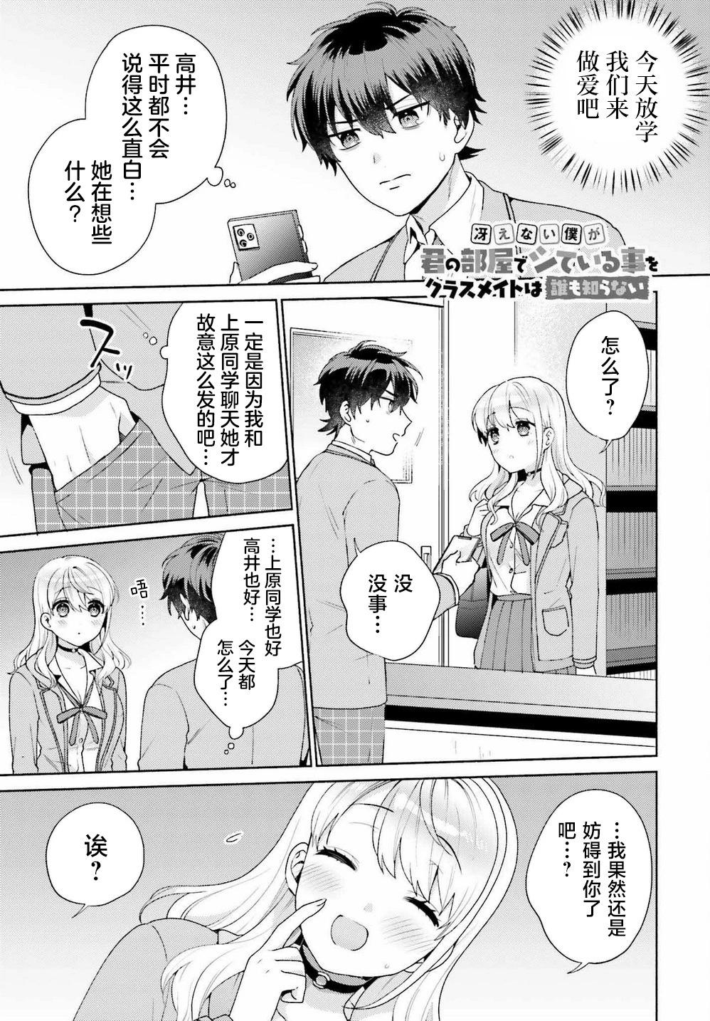 《不起眼的我在你房间做的事班上无人知晓》第03话 第1页